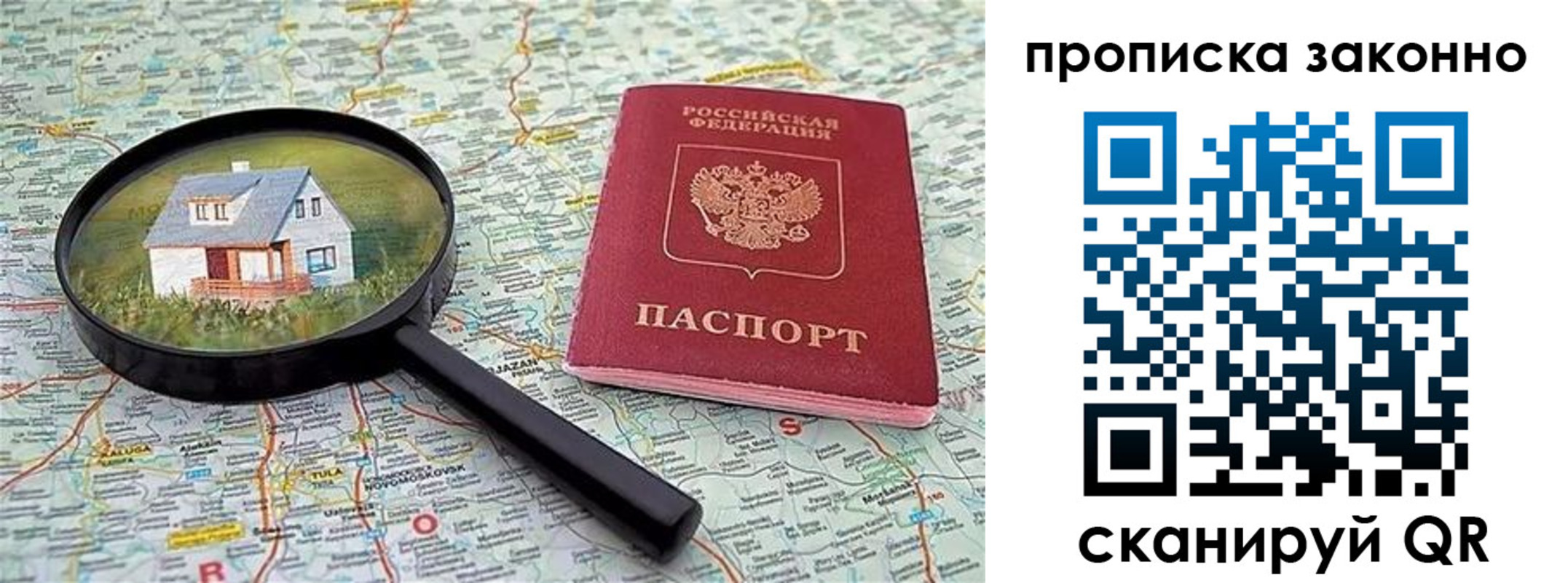 прописка 2025 в Нижнекамске